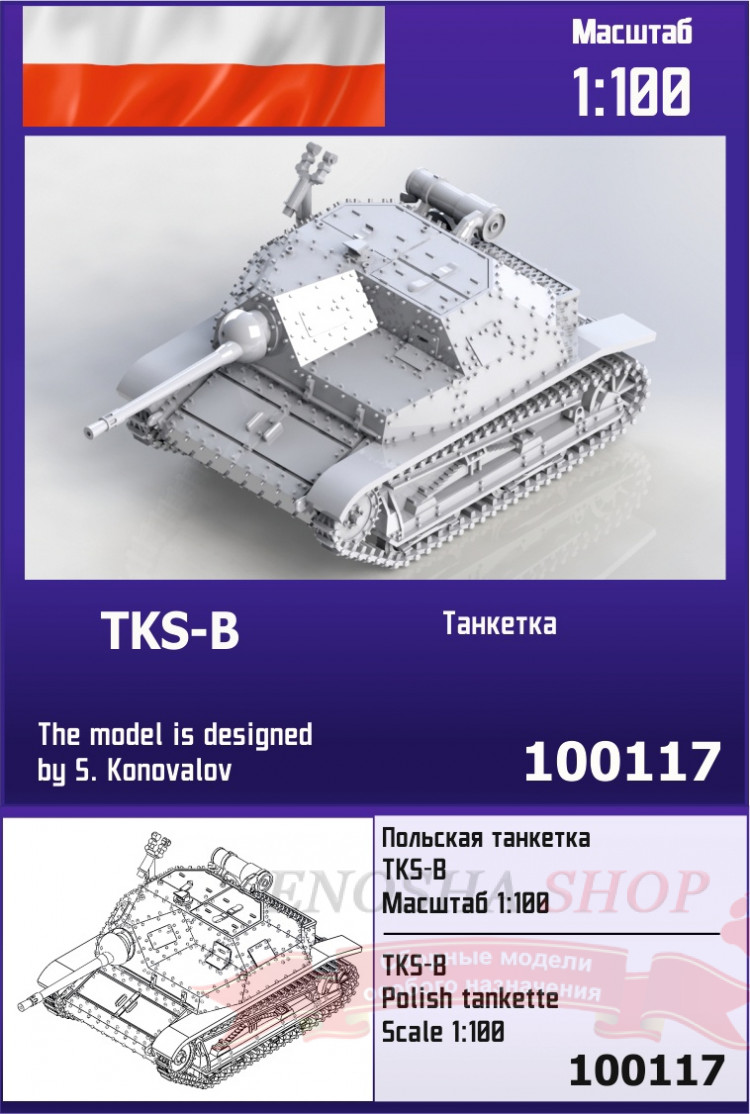 Польская танкетка TKS-B 1/100 купить в Москве