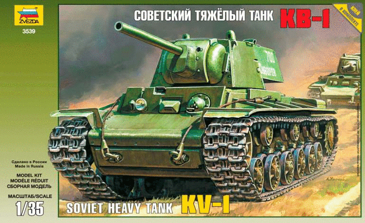 Советский тяжелый танк КВ-1 купить в Москве