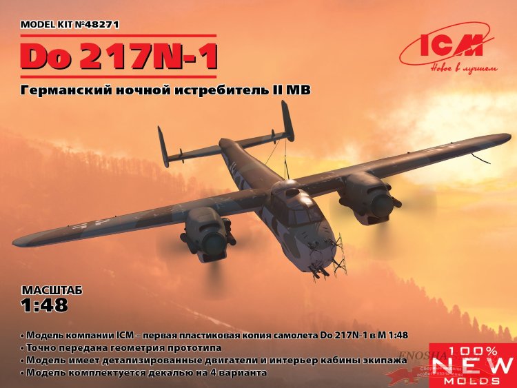 Do 217N-1, Германский ночной истребитель ІІ МВ купить в Москве