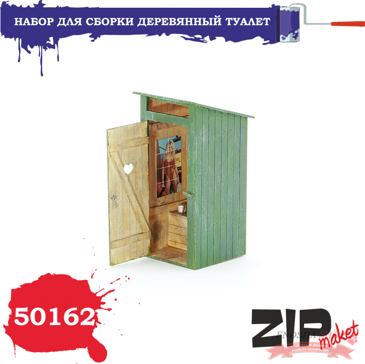 Деревянный туалет (масштаб 1/35) купить в Москве