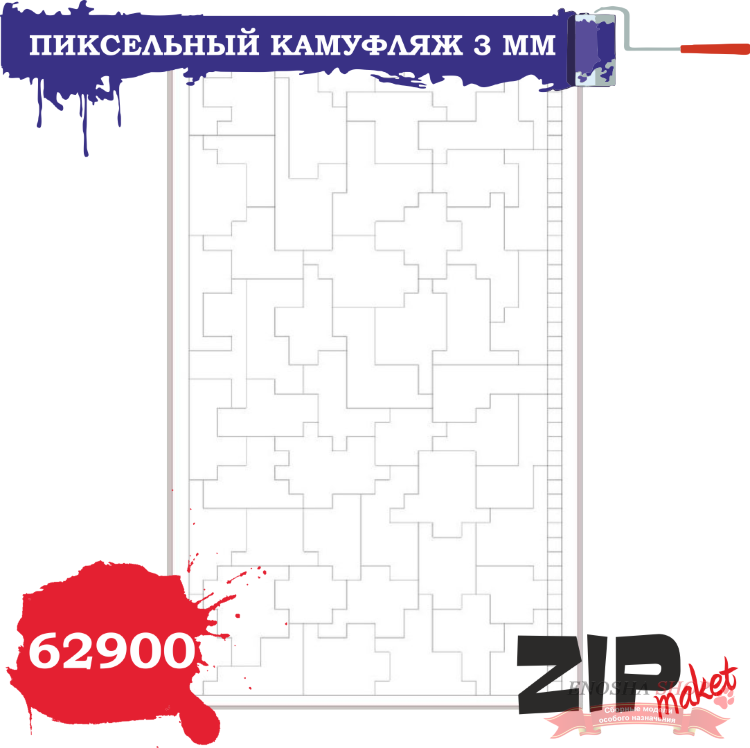 Пиксельный камуфляж 3 мм купить в Москве