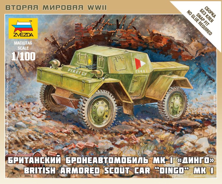 Британский бронеавтомобиль Даймлер Мк-1 "Динго" купить в Москве