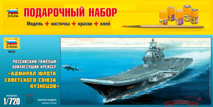 Российский тяжелый авианесущий крейсер "Адмирал флота Советского Союза Кузнецов» купить в Москве