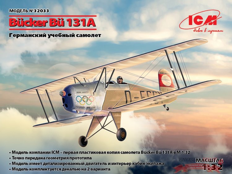Bücker Bü 131A, Германский учебный самолет купить в Москве