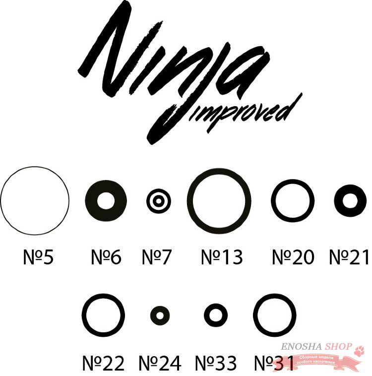 Ремкомплект для Inked Ninja  (10 колец) купить в Москве
