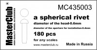 Сферическая заклепка, диаметр 0.6 мм; диаметр отверстия для монтажа 0.5 мм; 180 шт.