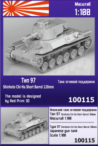 Японский танк огневой поддержки Тип 97 Shinhoto Chi-Ha Short Barrel 120 mm 1/100