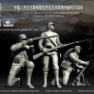 Chinese infantry 1937-1945 (китайская пехота, 3 фигуры) 1/35 купить в Москве - Chinese infantry 1937-1945 (китайская пехота, 3 фигуры) 1/35 купить в Москве