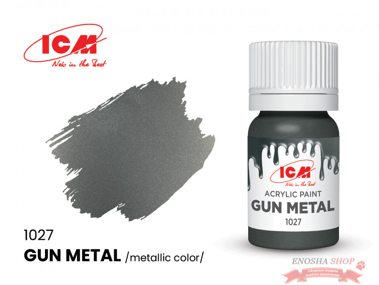Краска Оружейная сталь (Gun metal), 12 мл. купить в Москве
