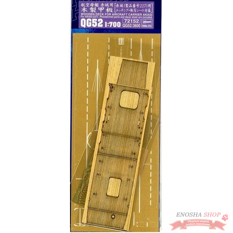 72152 Деревянная палуба Wooden deck for aircraft carrier Akagi купить в Москве