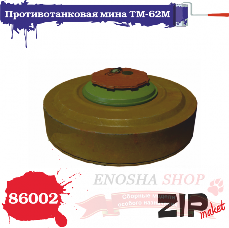 Противотанковая мина ТМ-62М (10 штук), масштаб 1/35 купить в Москве