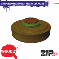 Противотанковая мина ТМ-62М (10 штук), масштаб 1/35 купить в Москве - Противотанковая мина ТМ-62М (10 штук), масштаб 1/35 купить в Москве