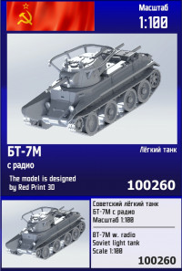 Советский лёгкий танк БТ-7М с радио 1/100