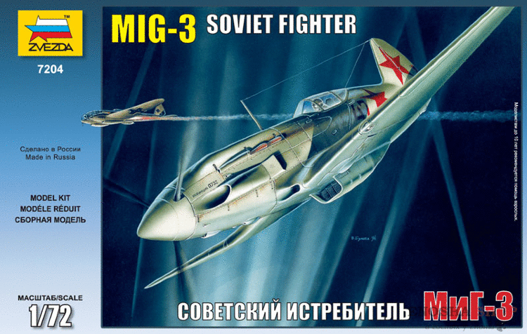 Советский истребитель МиГ-3 купить в Москве