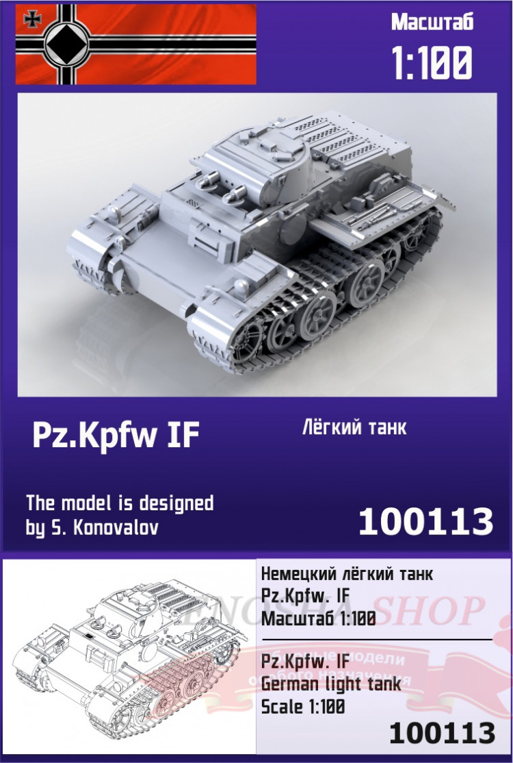 Немецкий лёгкий танк Pz.Kpfw. IF 1/100 купить в Москве