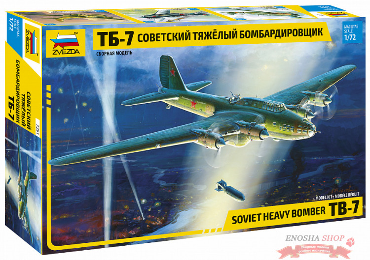 Советский тяжелый бомбардировщик ТБ-7 купить в Москве