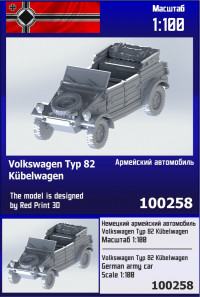 Немецкий армейский автомобиль Volkswagen Typ 82 Kübelwagen 1/100