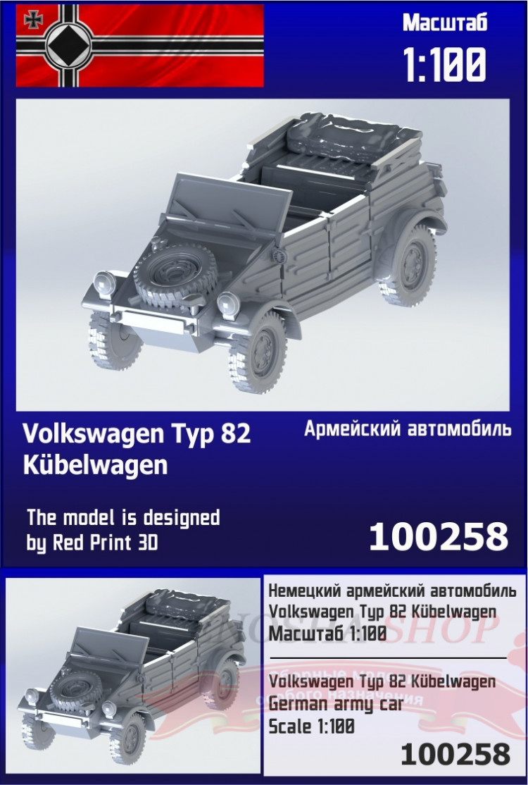 Немецкий армейский автомобиль Volkswagen Typ 82 Kübelwagen 1/100 купить в Москве