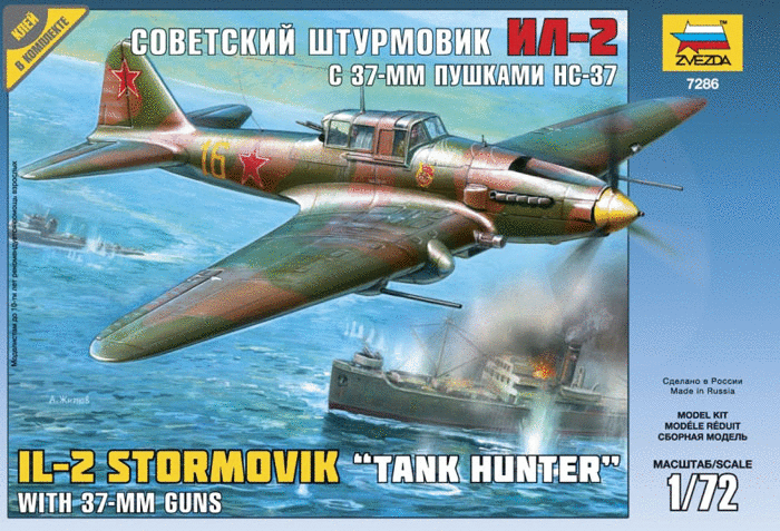Советский штурмовик Ил-2 с 37 мм пушкой НС-37 купить в Москве