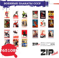 Военные плакаты СССР (масштаб 1/35)