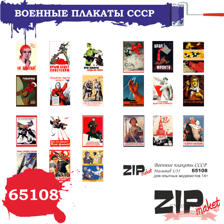 Военные плакаты СССР (масштаб 1/35) купить в Москве
