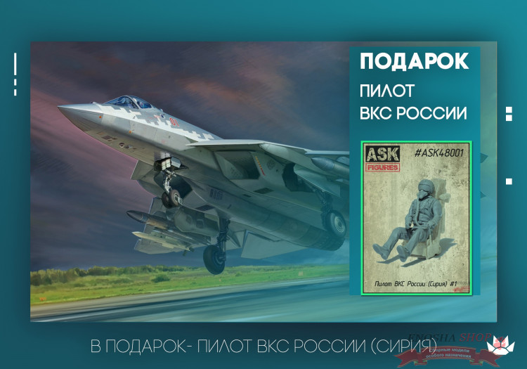 Истребитель пятого поколения Су-57, 1/48 купить в Москве