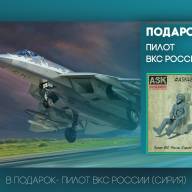 Истребитель пятого поколения Су-57, 1/48 купить в Москве - Истребитель пятого поколения Су-57, 1/48 купить в Москве