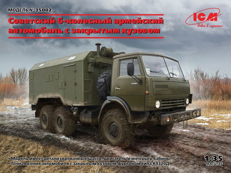 Советский 6-колесный армейский автомобиль с закрытым кузовом купить в Москве