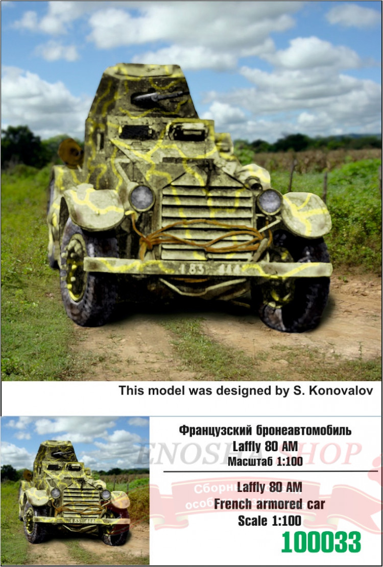 Французский бронеавтомобиль Laffly 80 AM 1/100 купить в Москве