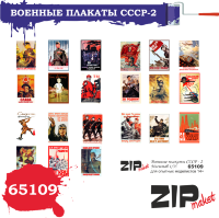 Военные плакаты СССР - 2 (масштаб 1/35)