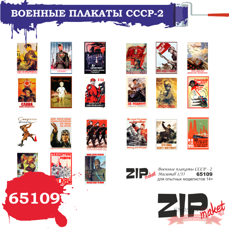 Военные плакаты СССР - 2 (масштаб 1/35) купить в Москве
