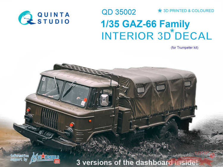 3D Декаль интерьера кабины для семейства ГAЗ-66 купить в Москве