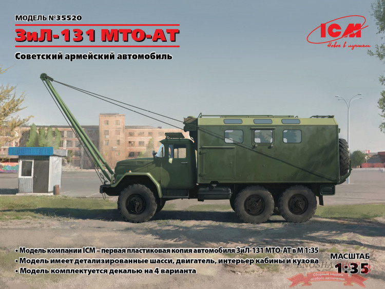 ЗиЛ-131 МТО-АТ Советская ремонтная машина купить в Москве
