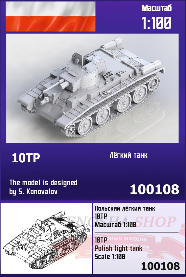 Польский лёгкий танк 10TP 1/100 купить в Москве
