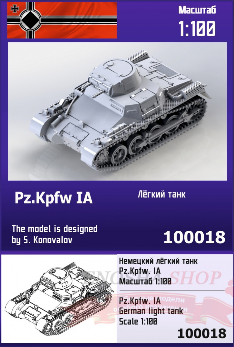 Немецкий лёгкий танк Pz.Kpfw. IA 1/100 купить в Москве