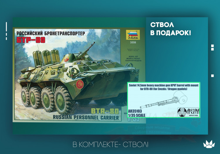 Российский бронетранспортер БТР-80 купить в Москве