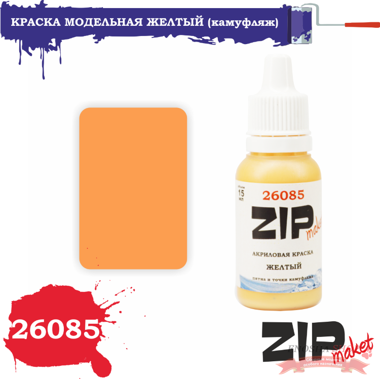 ZIPmaket 26085 Краска ЖЕЛТЫЙ (пятна и точки (горох) камуфляжа) купить в Москве