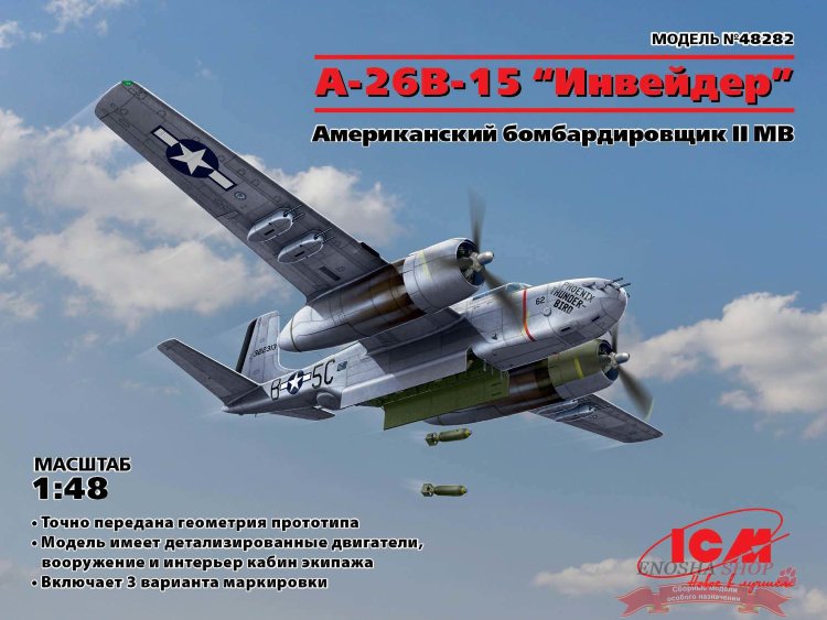 Американский бомбардировщик A-26B-15 Invader (A-26B-15 Инвейдер) купить в Москве