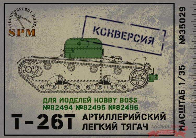 Т-26Т Артиллерийский легкий тягач купить в Москве