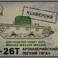Т-26Т Артиллерийский легкий тягач купить в Москве - Т-26Т Артиллерийский легкий тягач купить в Москве