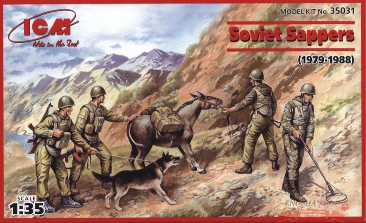 Фигуры Советские саперы, советско-афганская война(1979-1988) купить в Москве
