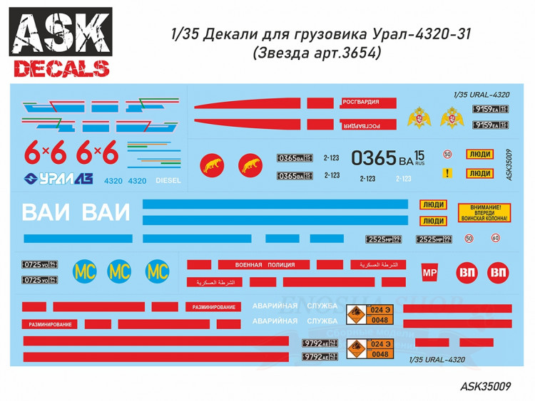 Комплект декалей для грузовика Урал-4320 (Звезда, арт. 3654) купить в Москве