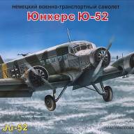Немецкий военно-транспортный самолет Junkers Ju-52 купить в Москве - Немецкий военно-транспортный самолет Junkers Ju-52 купить в Москве