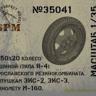 Набор колес для артиллерии 6.50х20 ЯШЗ для орудий ЗИС-3, ЗИС-2 купить в Москве - Набор колес для артиллерии 6.50х20 ЯШЗ для орудий ЗИС-3, ЗИС-2 купить в Москве