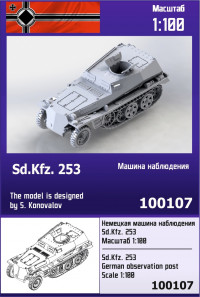 Немецкая машина наблюдения Sd.Kfz.253 1/100