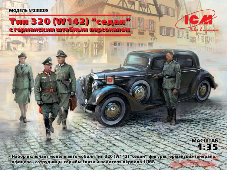 Тип 320 (W142) седан с германским штабным персоналом купить в Москве
