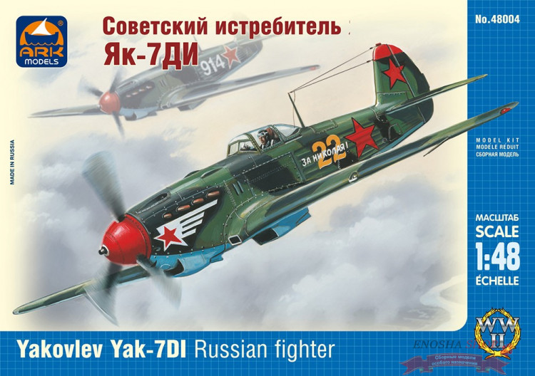 Советский истребитель Як-7ДИ купить в Москве