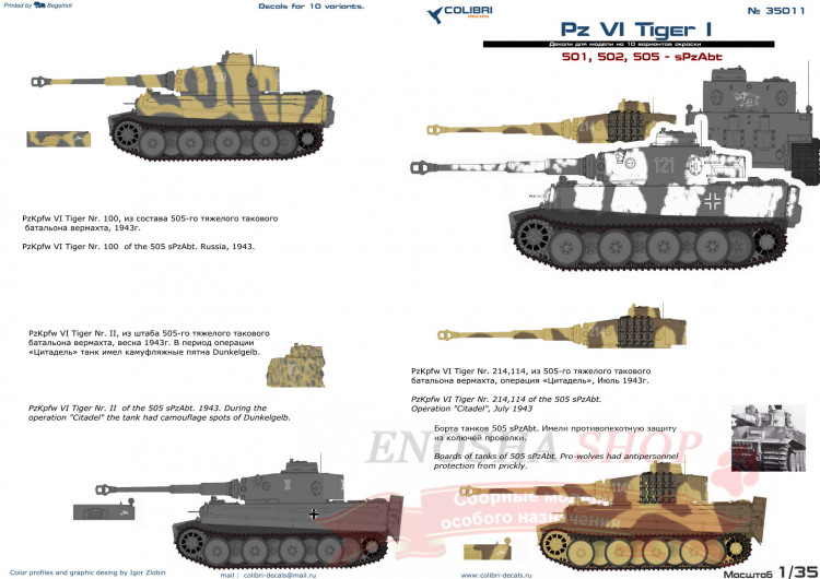 Декаль Pz VI Tiger I - Part I  501,502,505, sPzAbt купить в Москве