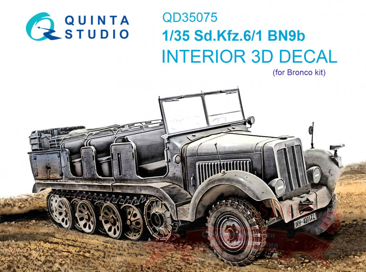 3D Декаль интерьера кабины Sd.Kfz.6-1 BN9b (Bronco) купить в Москве
