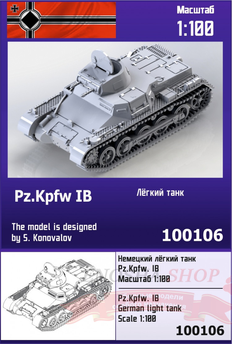 Немецкий лёгкий танк Pz.Kpfw. IB 1/100 купить в Москве